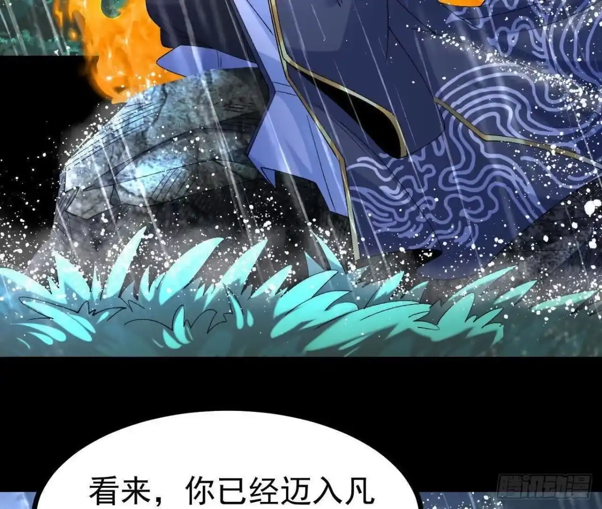 《傲世丹神》059 喂养 第22页