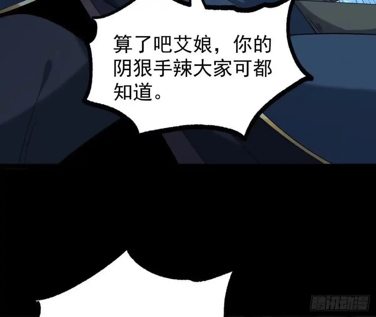 《傲世丹神》060 神兵 第24页