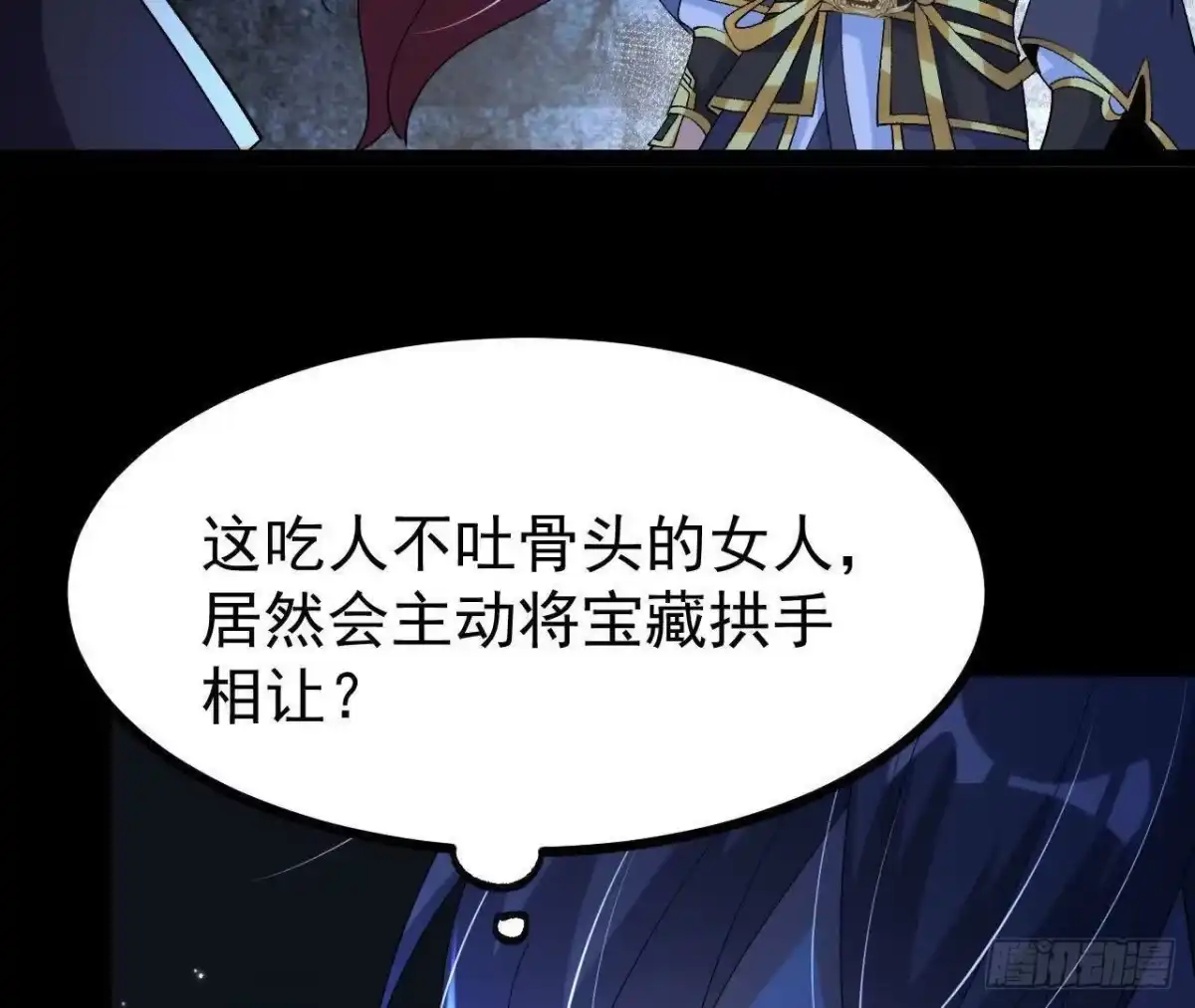 《傲世丹神》060 神兵 第89页