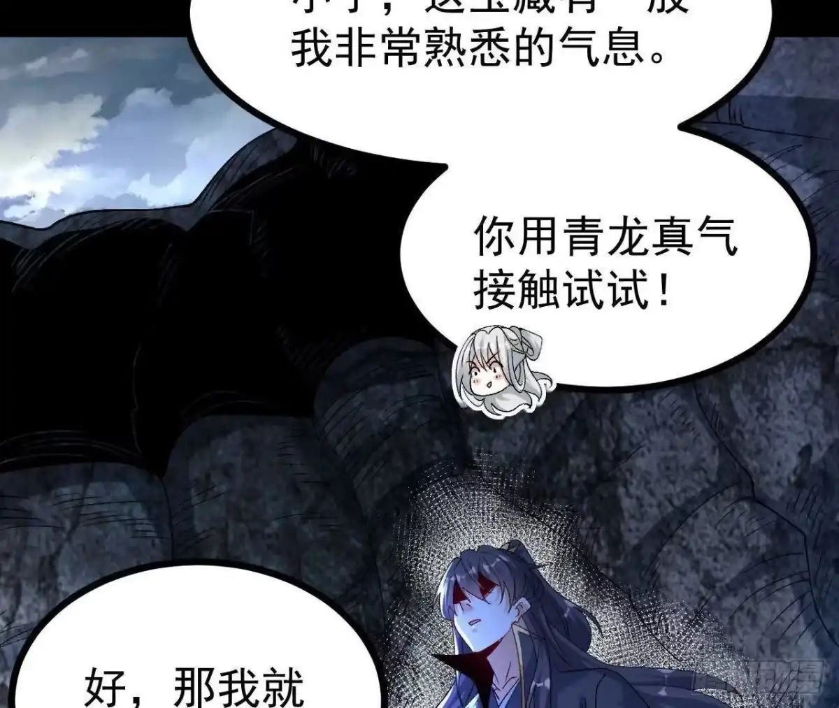 《傲世丹神》060 神兵 第98页