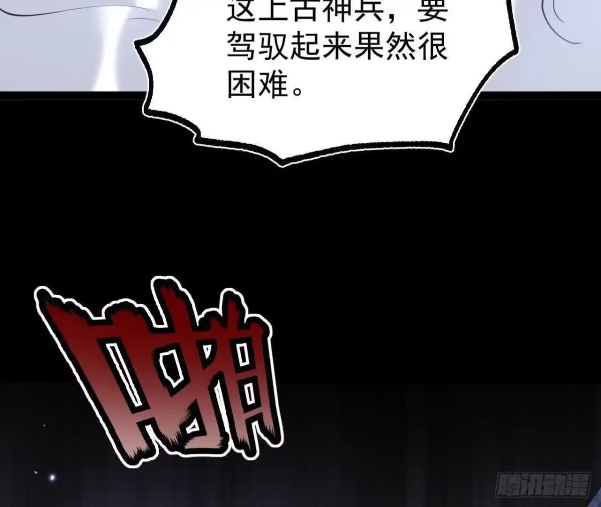 《傲世丹神》061 争夺 第79页