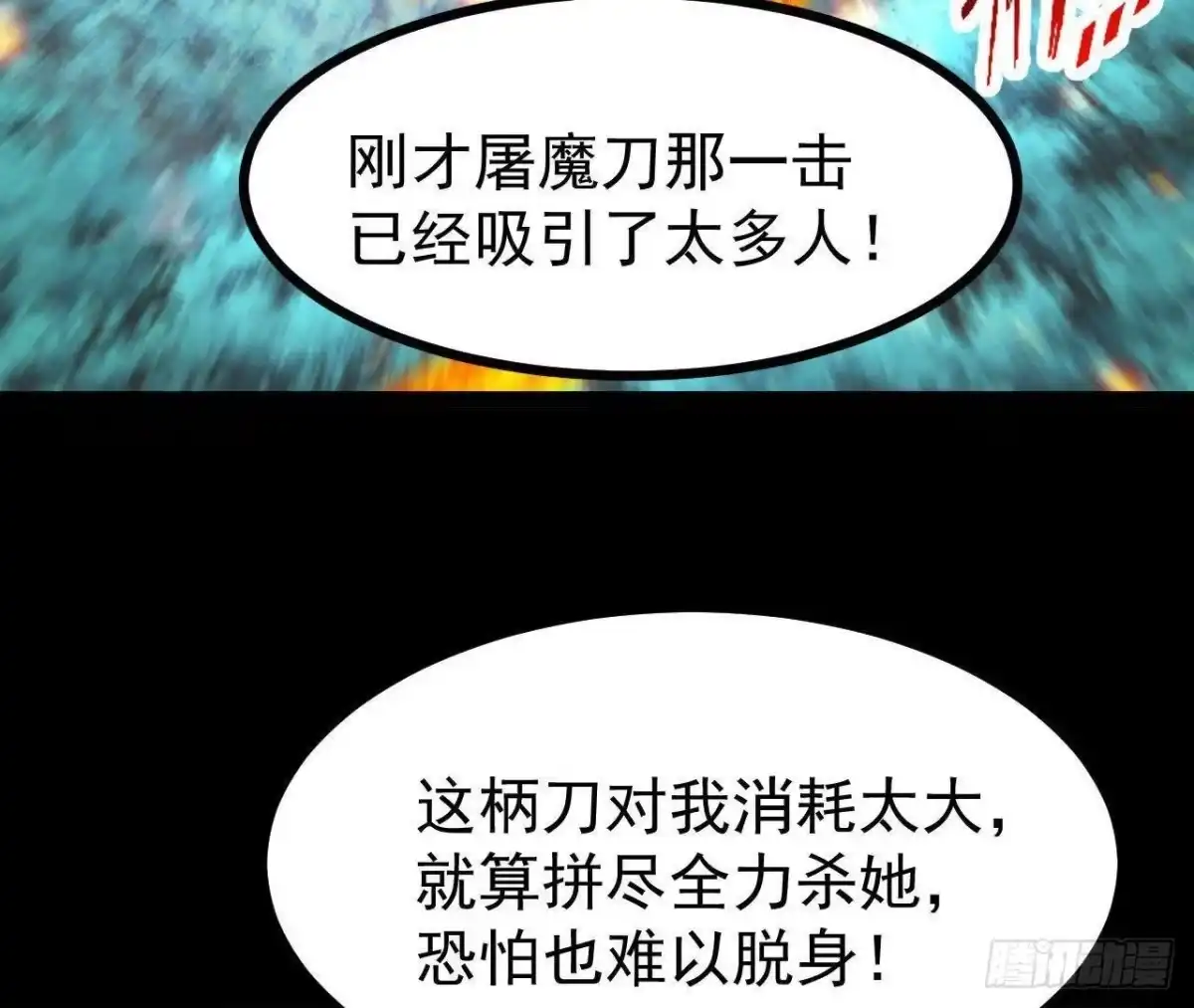 《傲世丹神》061 争夺 第104页