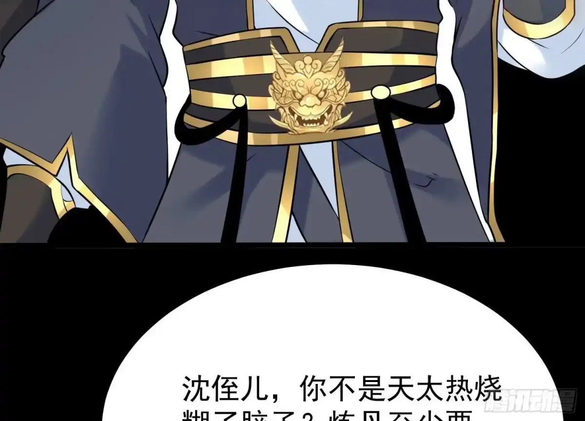 《傲世丹神》006 异兽挑战 第195页