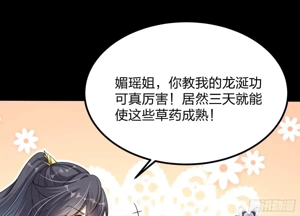 《傲世丹神》006 异兽挑战 第10页