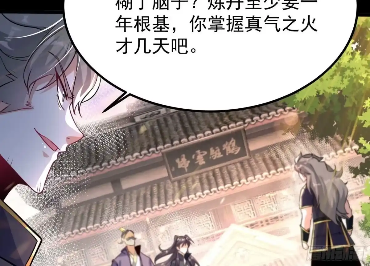 《傲世丹神》006 异兽挑战 第196页