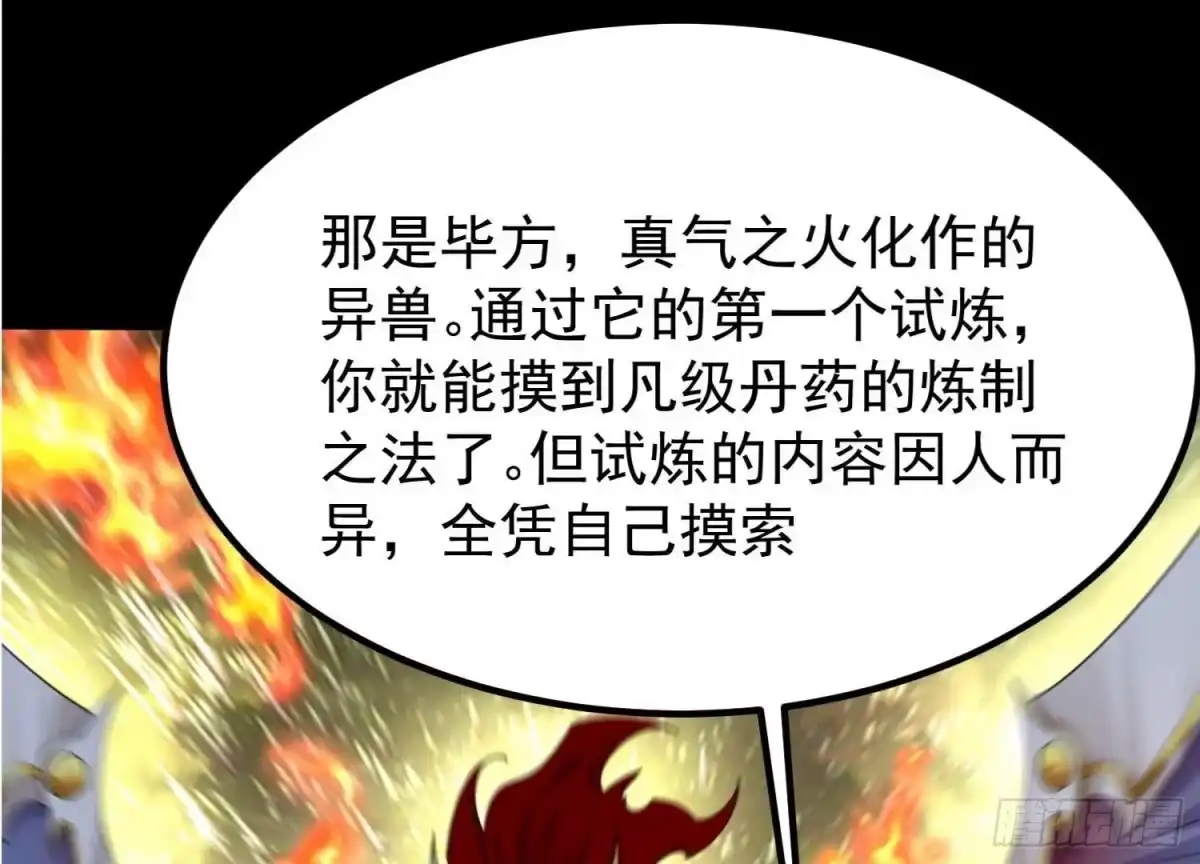 《傲世丹神》006 异兽挑战 第68页