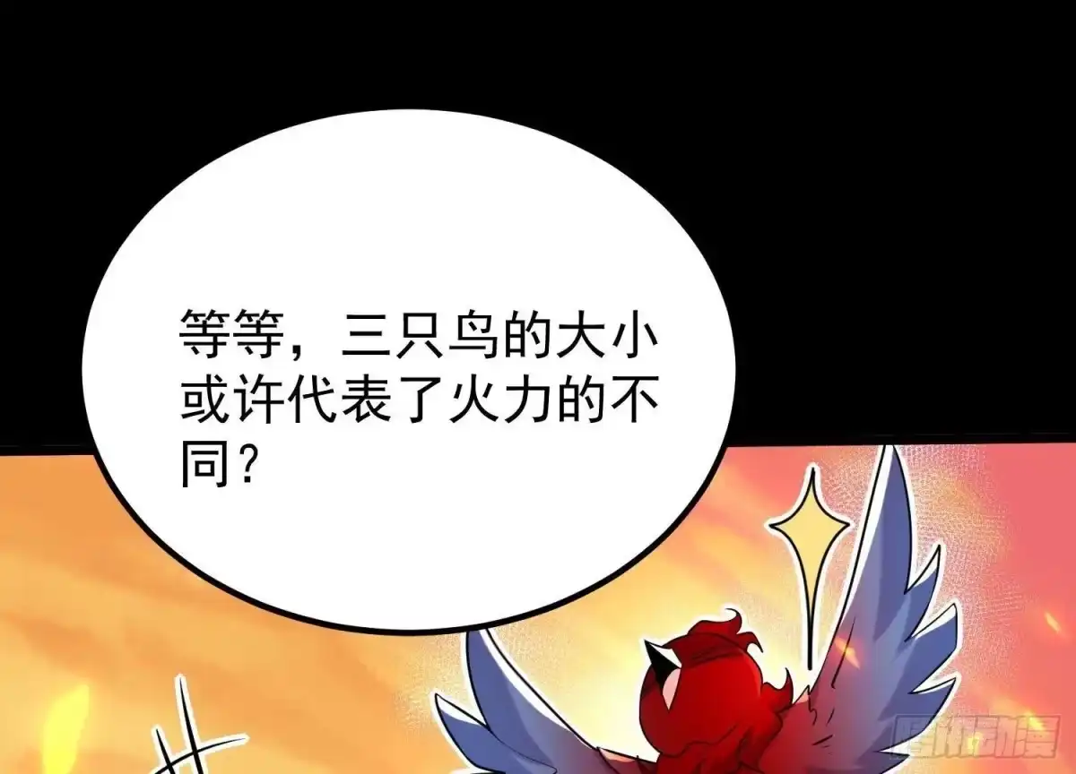 《傲世丹神》006 异兽挑战 第124页