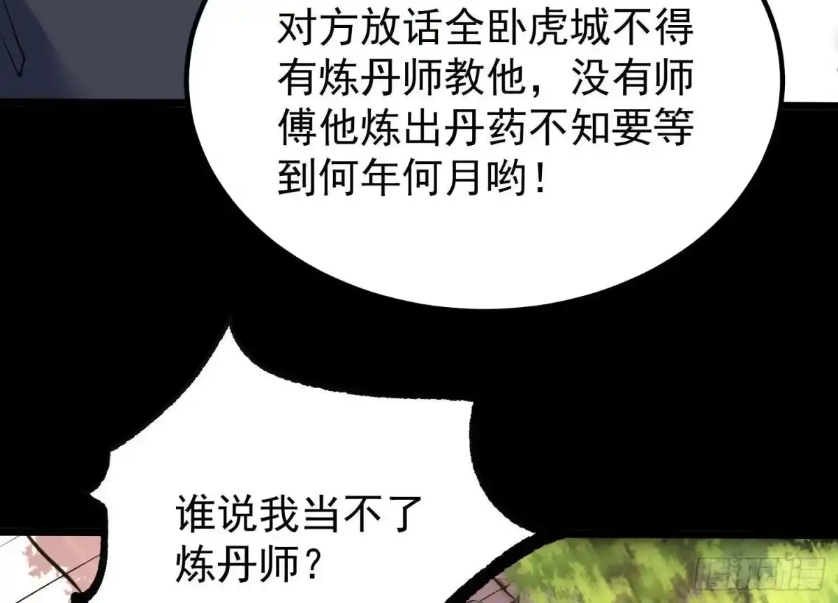 《傲世丹神》006 异兽挑战 第188页