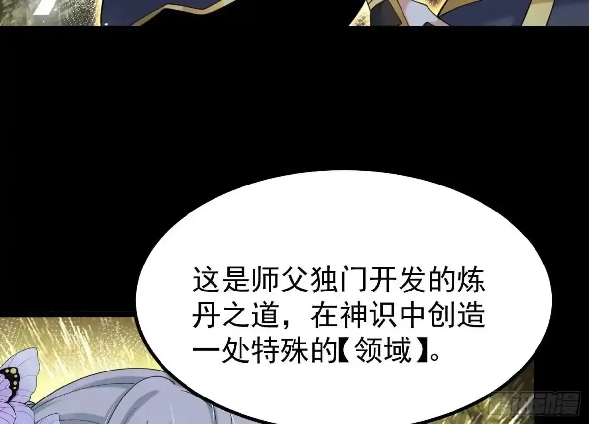 《傲世丹神》006 异兽挑战 第65页