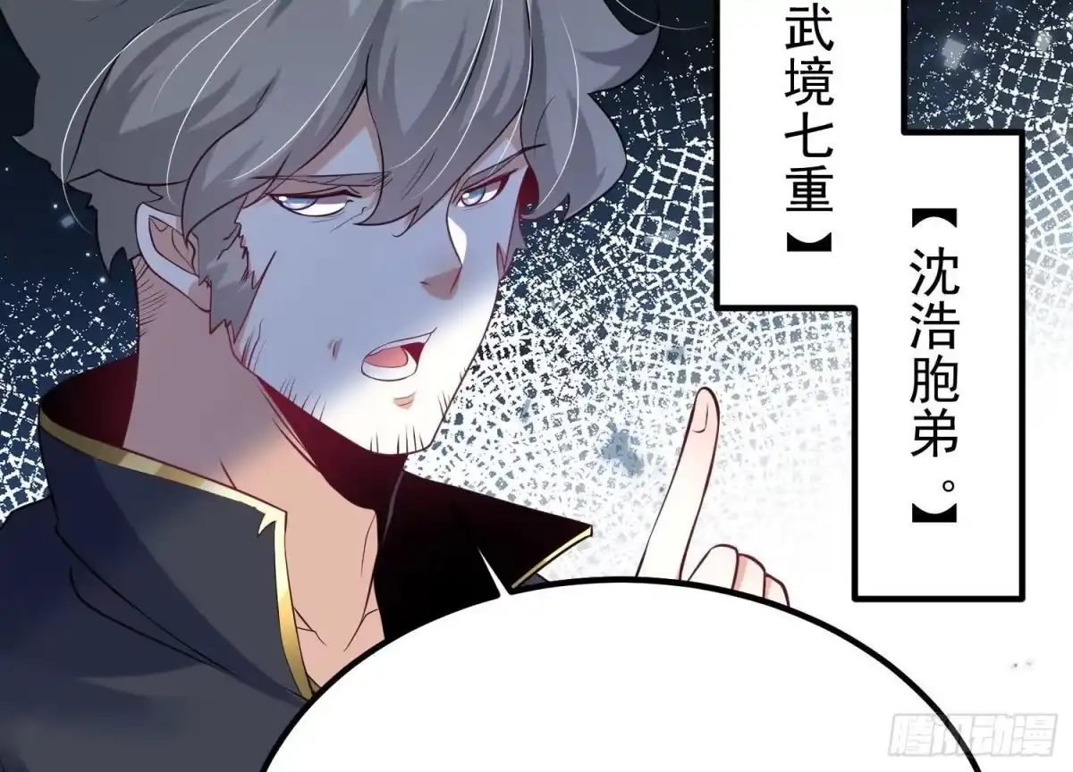 《傲世丹神》006 异兽挑战 第187页
