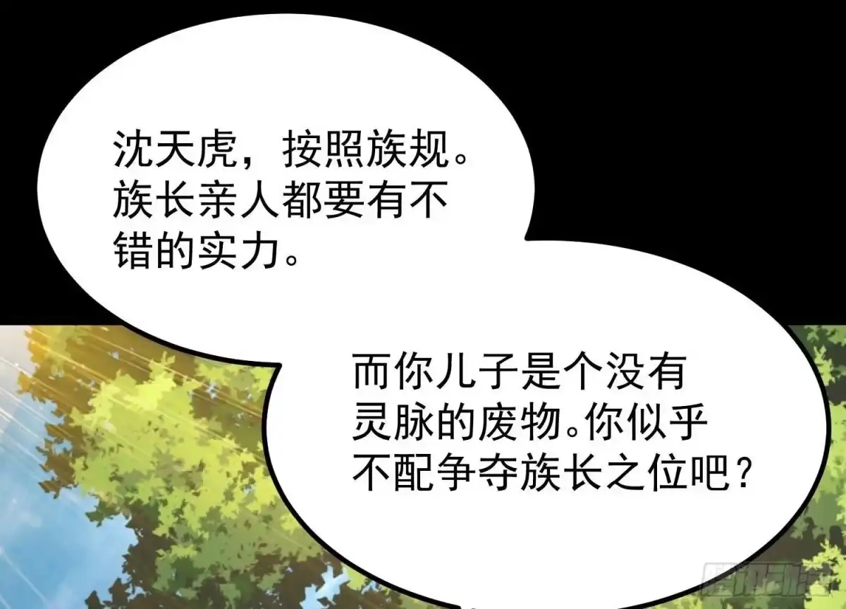 《傲世丹神》006 异兽挑战 第180页