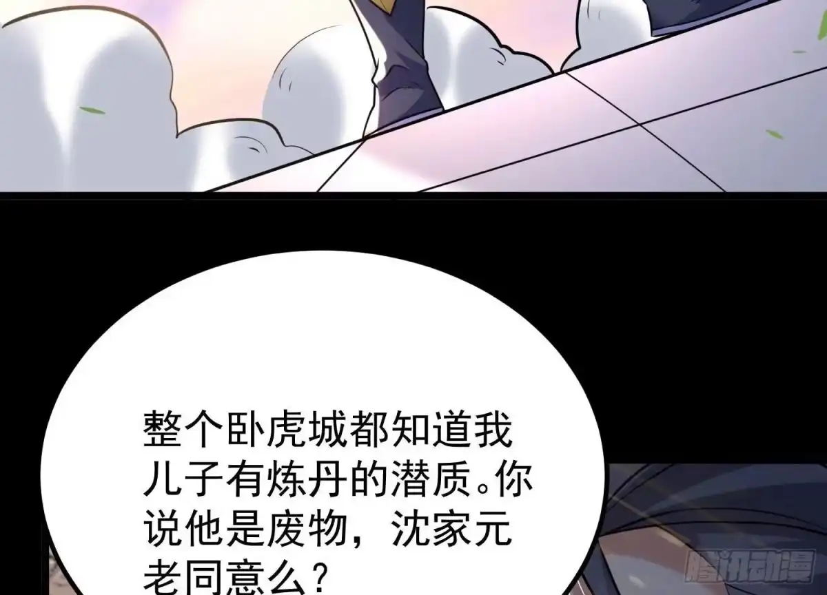 《傲世丹神》006 异兽挑战 第183页