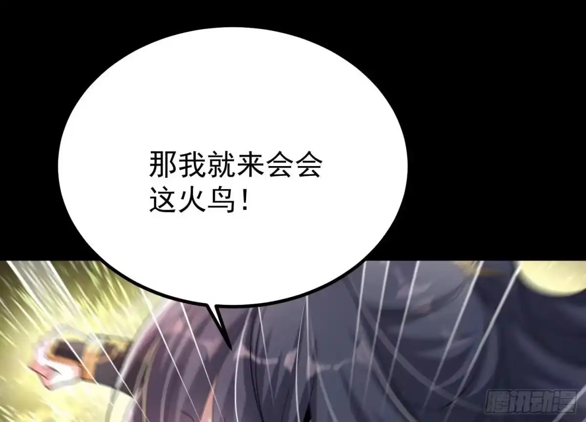 《傲世丹神》006 异兽挑战 第74页