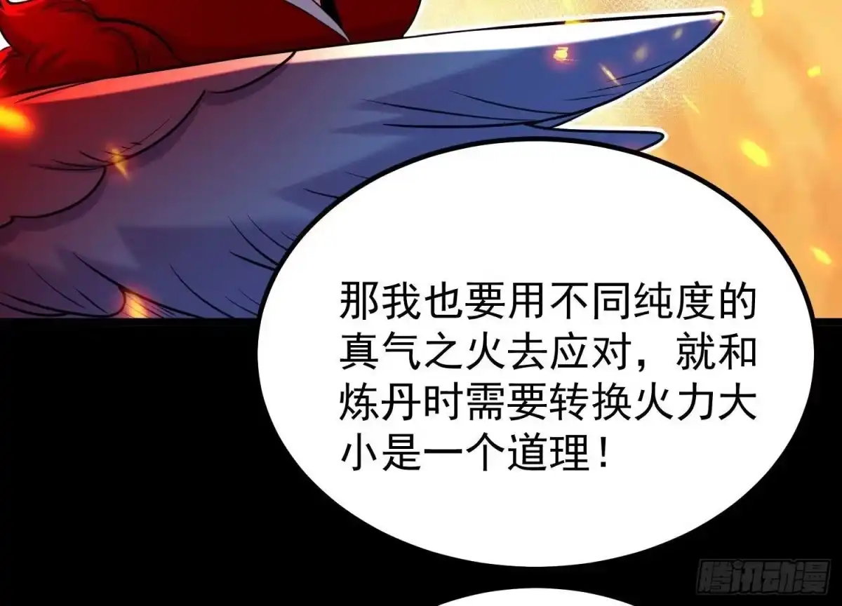 《傲世丹神》006 异兽挑战 第126页