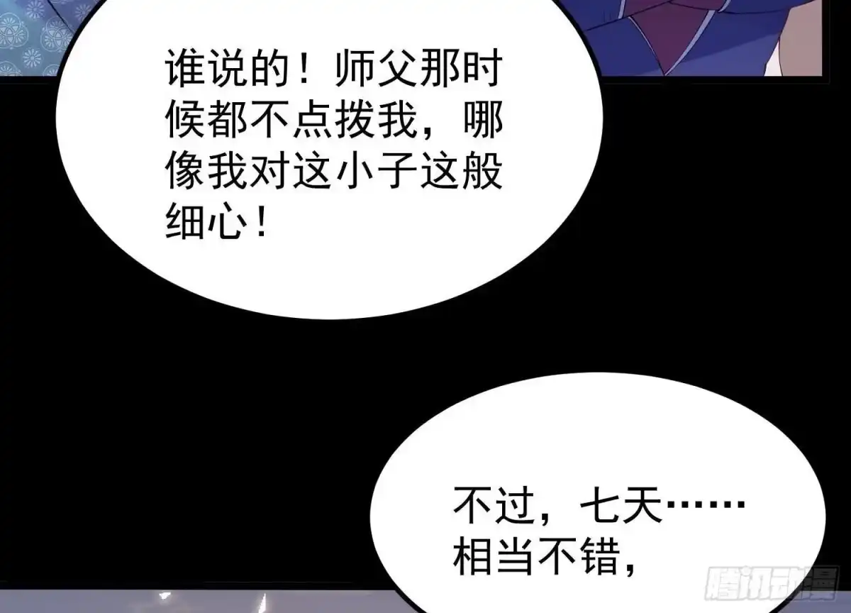 《傲世丹神》007 赌约 第41页