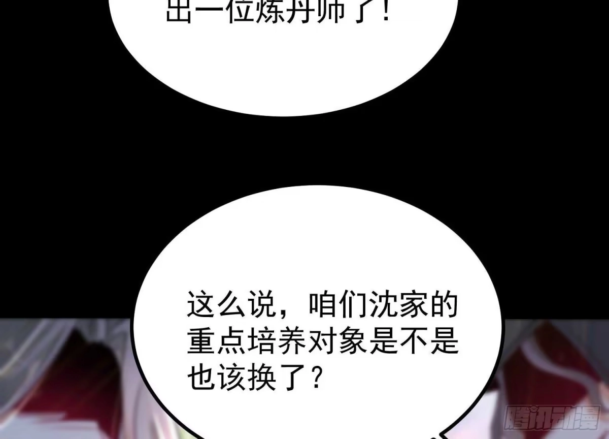 《傲世丹神》007 赌约 第73页