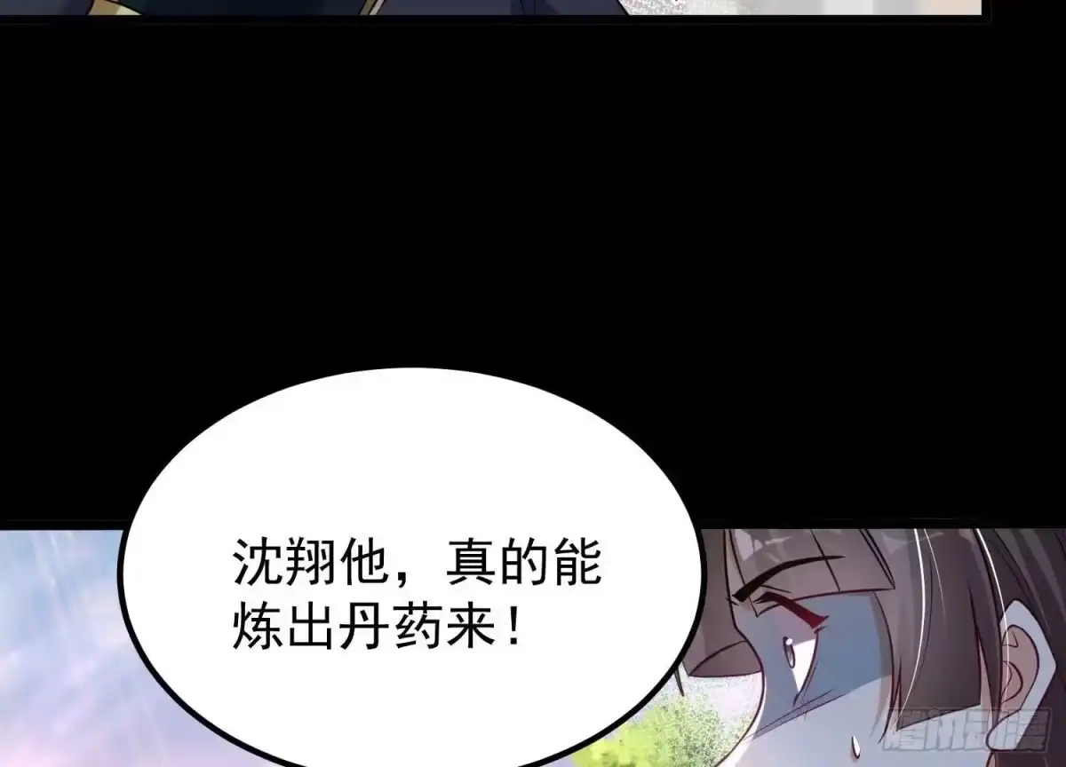 《傲世丹神》007 赌约 第71页