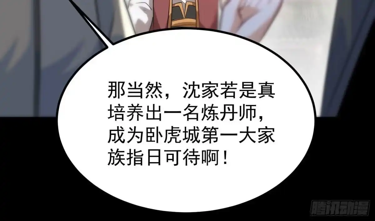 《傲世丹神》007 赌约 第75页