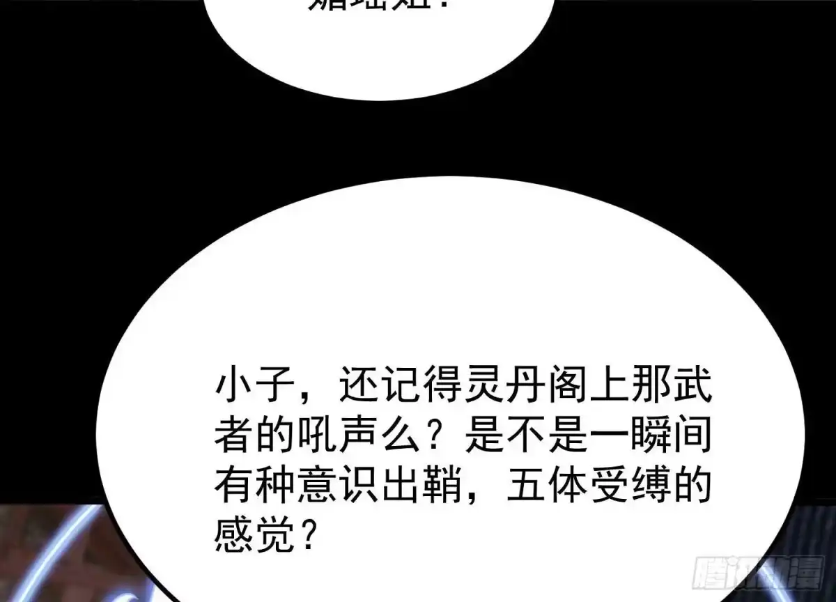 《傲世丹神》007 赌约 第129页