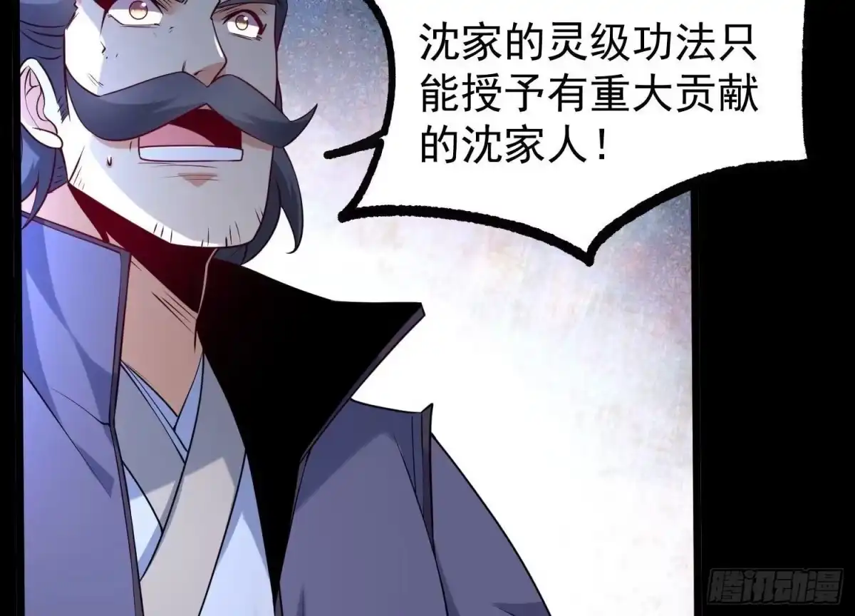 《傲世丹神》007 赌约 第102页