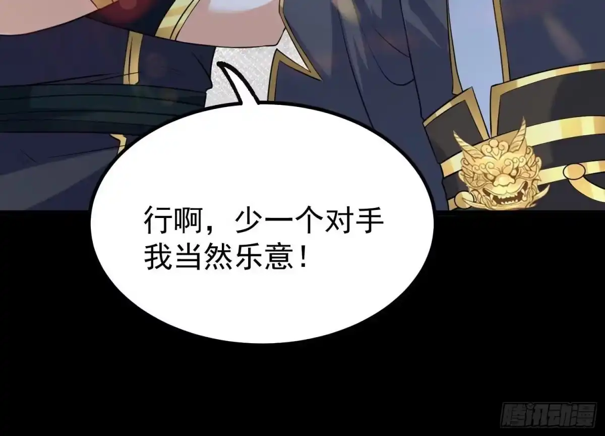 《傲世丹神》007 赌约 第20页