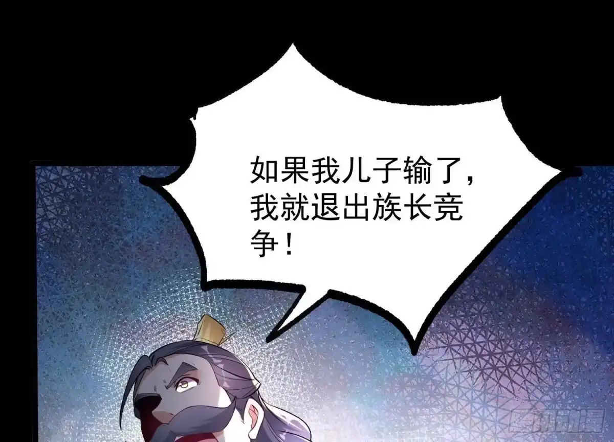 《傲世丹神》007 赌约 第12页