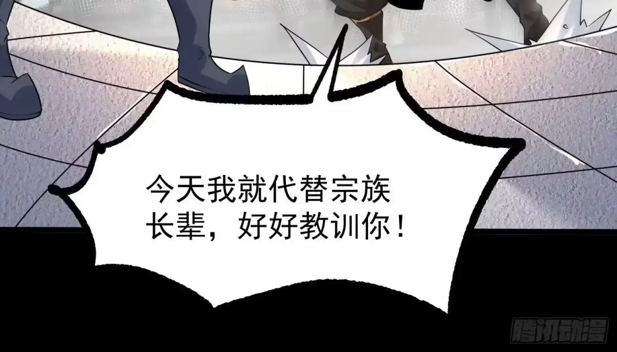 《傲世丹神》007 赌约 第81页
