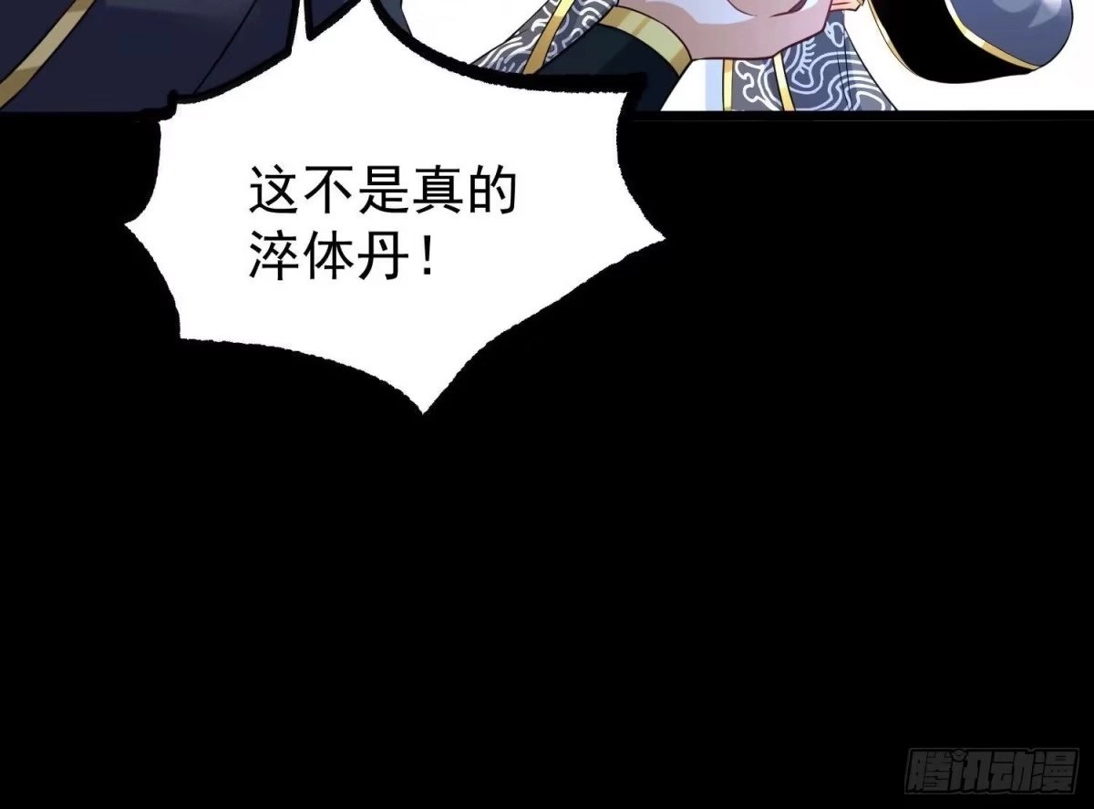 《傲世丹神》007 赌约 第61页