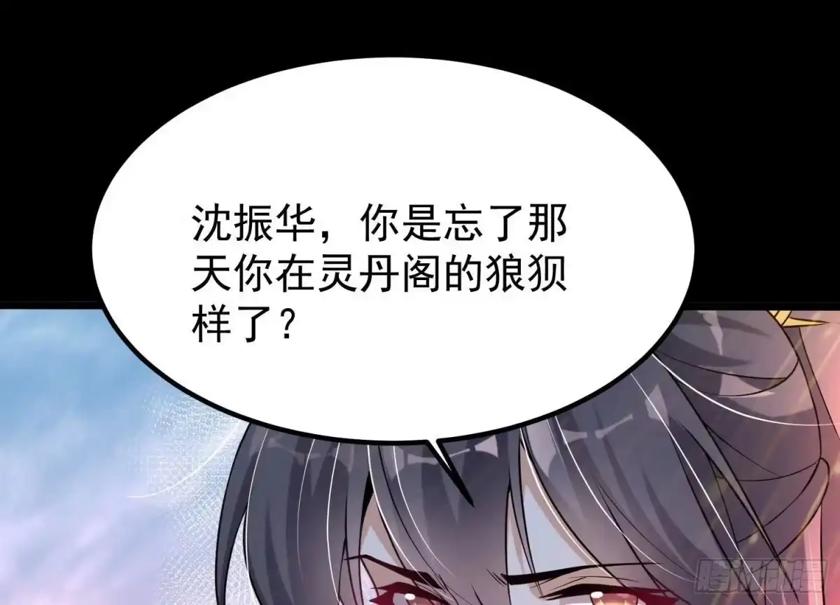 《傲世丹神》007 赌约 第82页