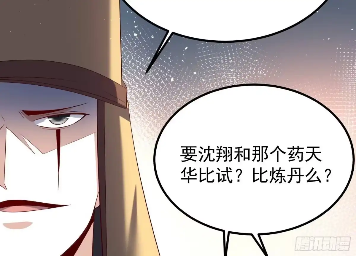《傲世丹神》008 王城药家 第68页