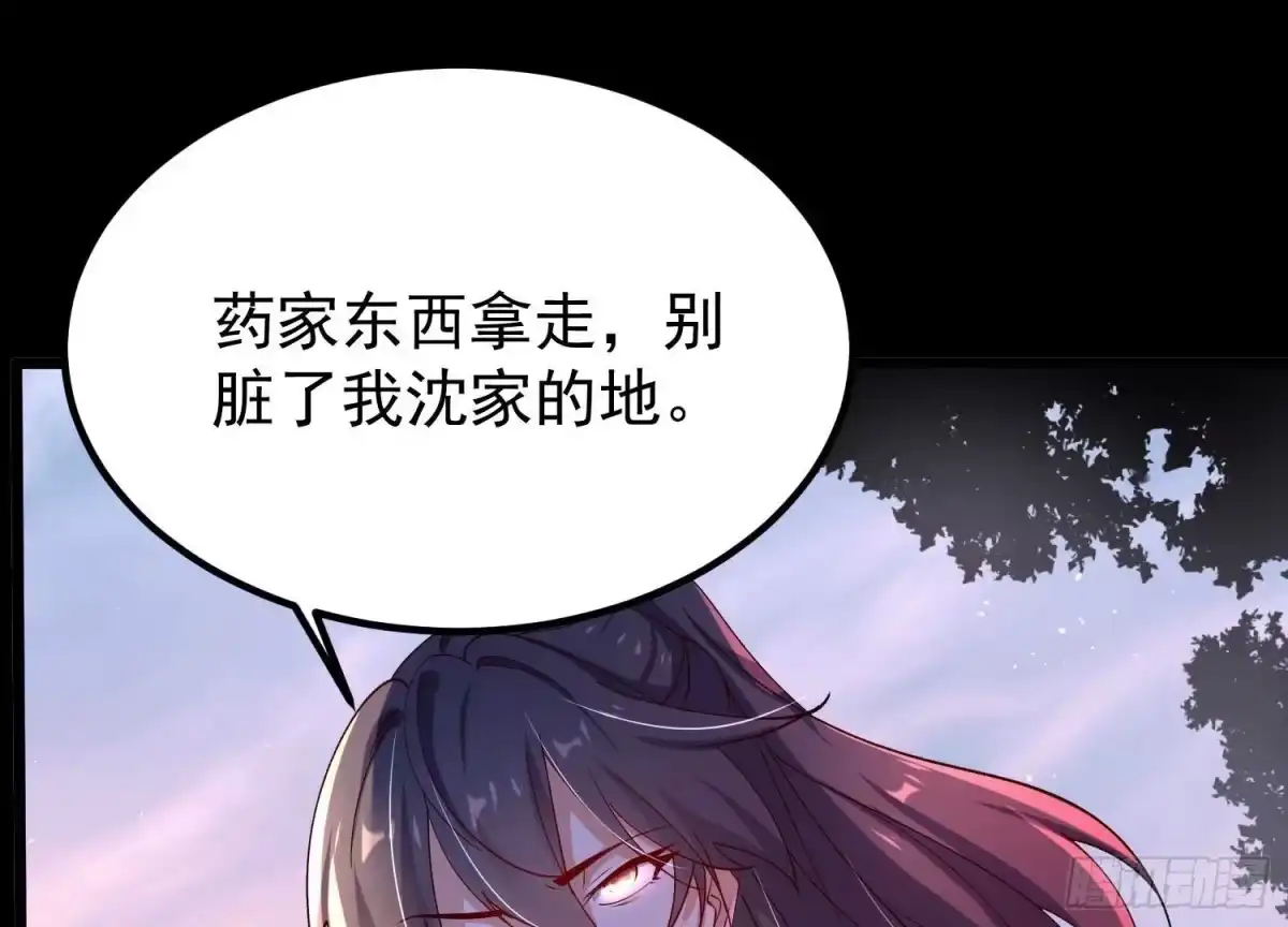 《傲世丹神》008 王城药家 第92页