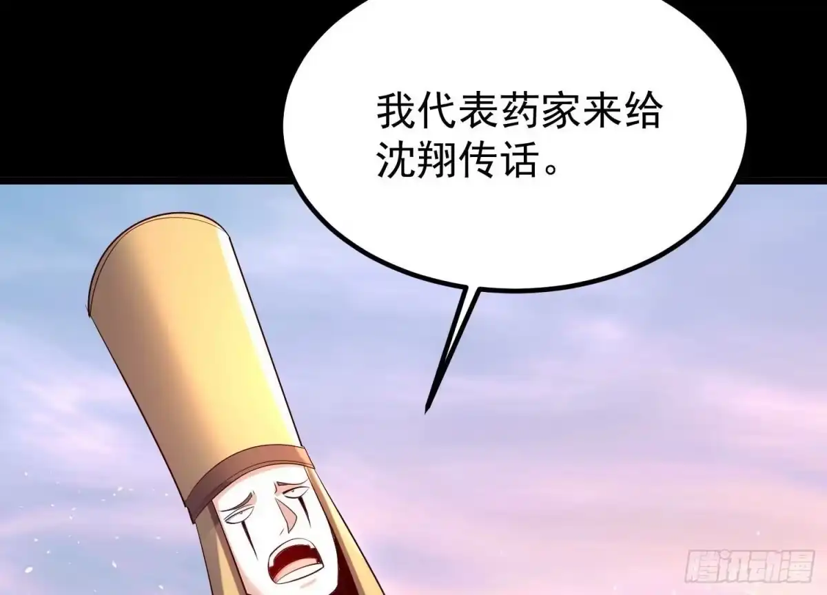 《傲世丹神》008 王城药家 第37页