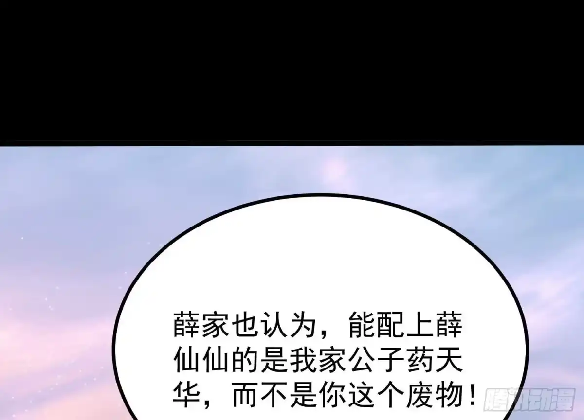 《傲世丹神》008 王城药家 第51页
