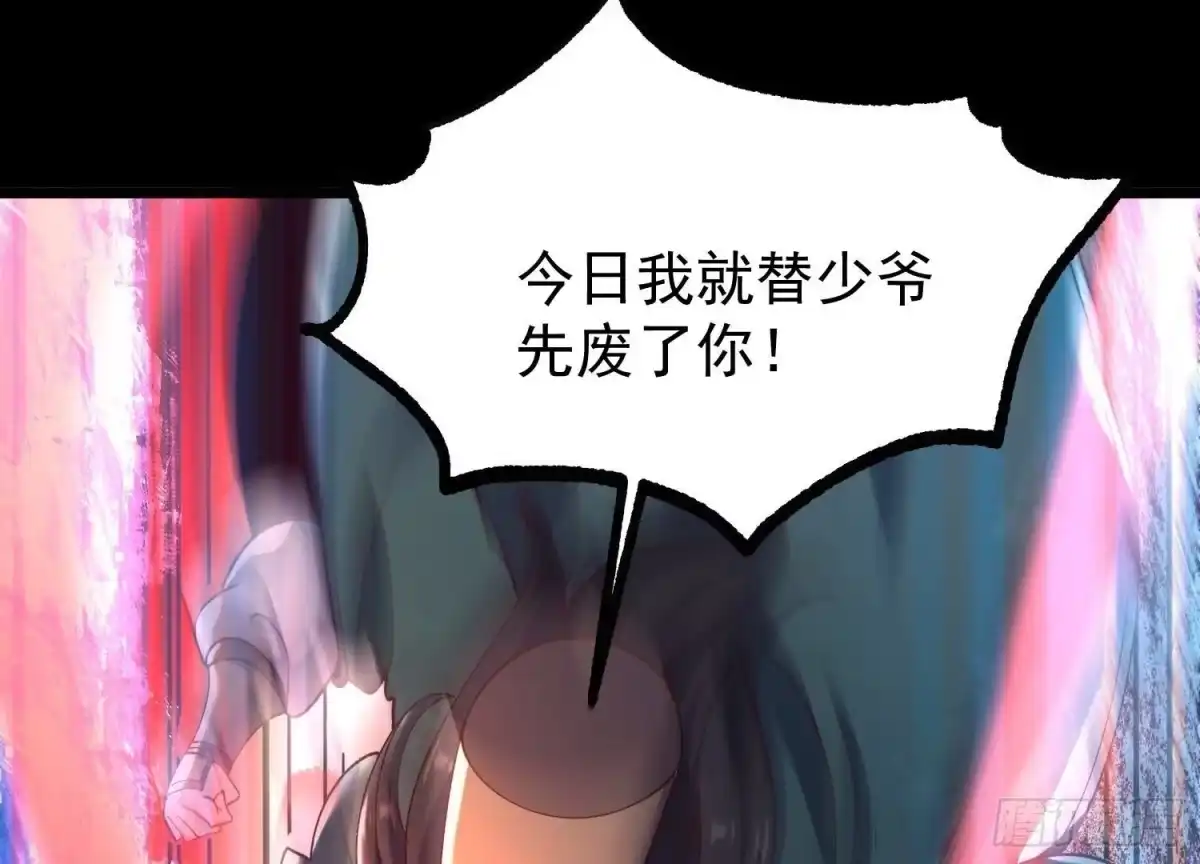 《傲世丹神》008 王城药家 第100页