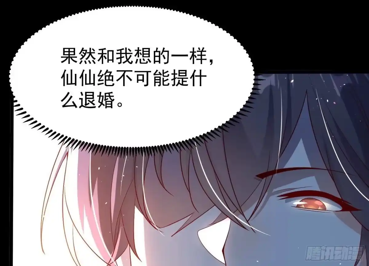 《傲世丹神》008 王城药家 第62页