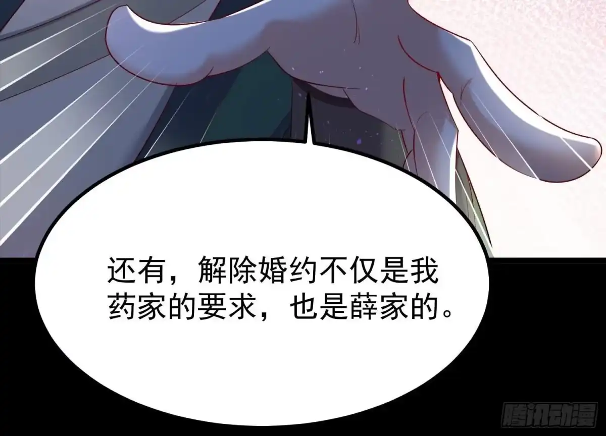 《傲世丹神》008 王城药家 第50页