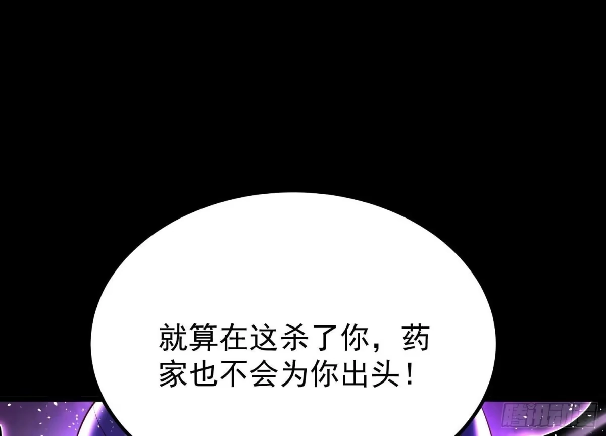《傲世丹神》008 王城药家 第120页