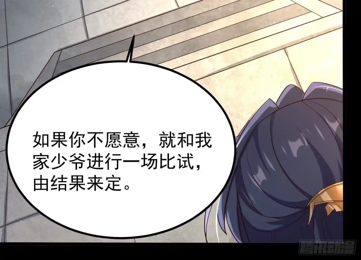 《傲世丹神》008 王城药家 第66页