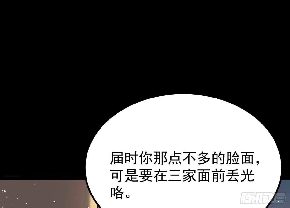 《傲世丹神》008 王城药家 第67页