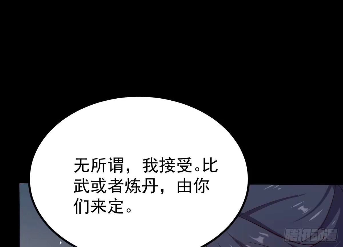 《傲世丹神》008 王城药家 第70页