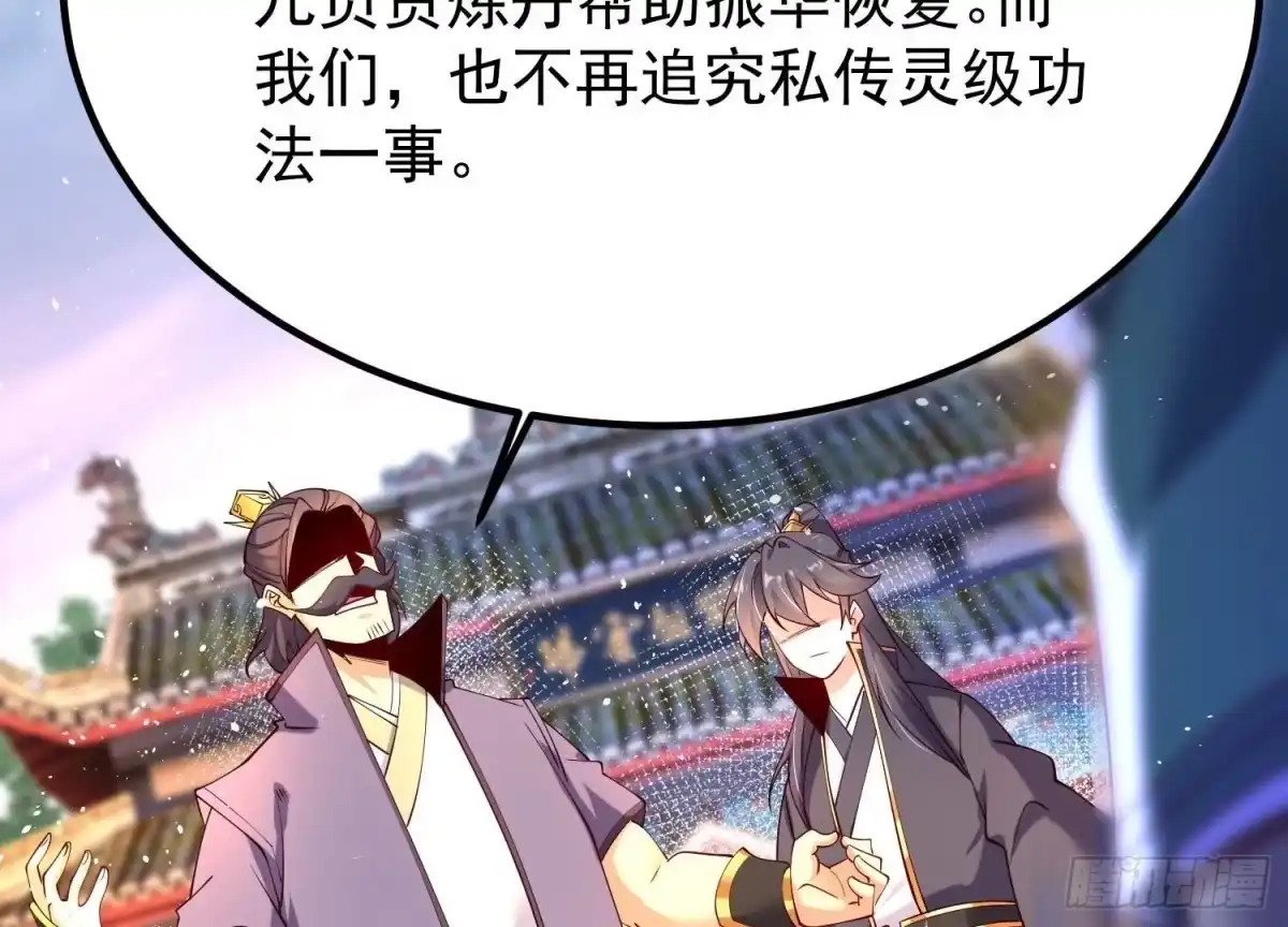 《傲世丹神》008 王城药家 第134页