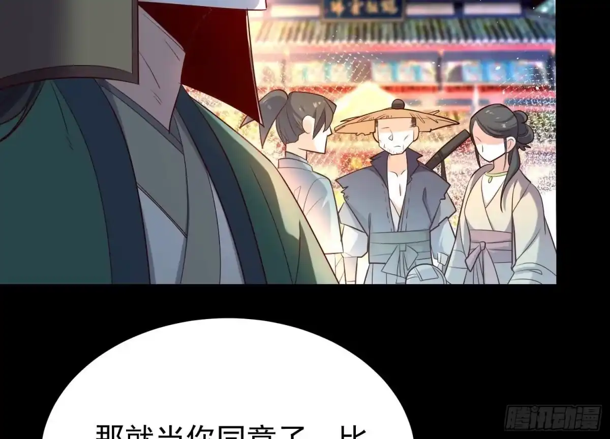 《傲世丹神》008 王城药家 第80页