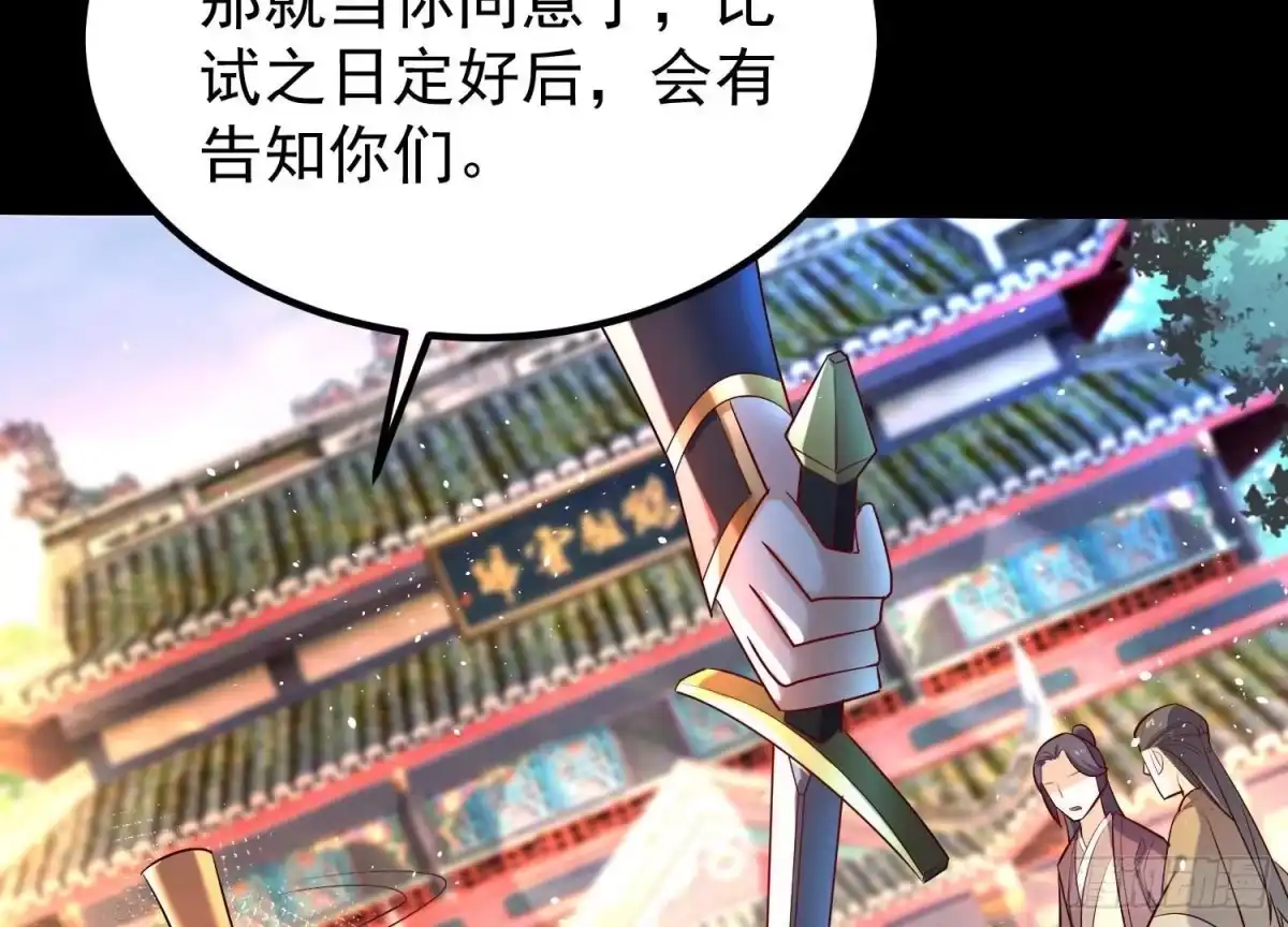 《傲世丹神》008 王城药家 第81页