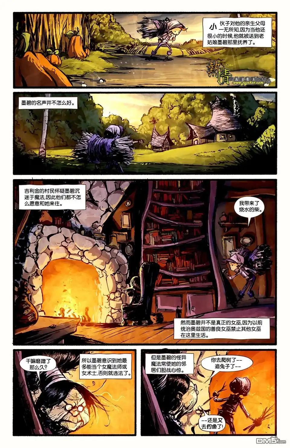 《奥兹仙境》第1话 第6页