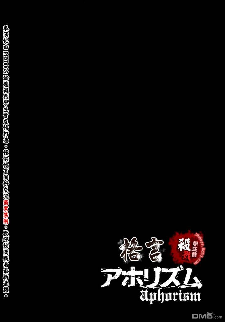 《aphorism格言》第1话 第8页
