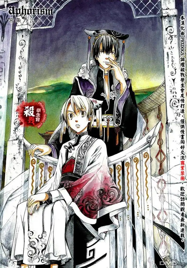 《aphorism格言》第1话 第4页