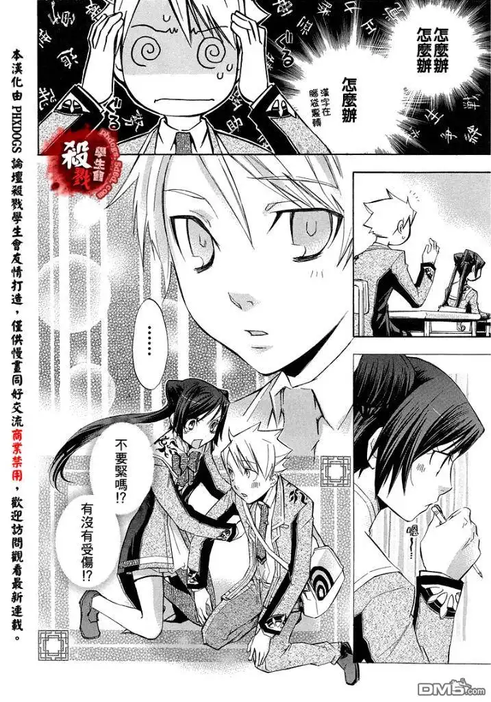 《aphorism格言》第1话 第38页