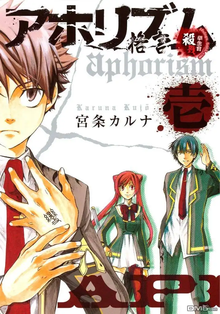 《aphorism格言》第1话 第3页