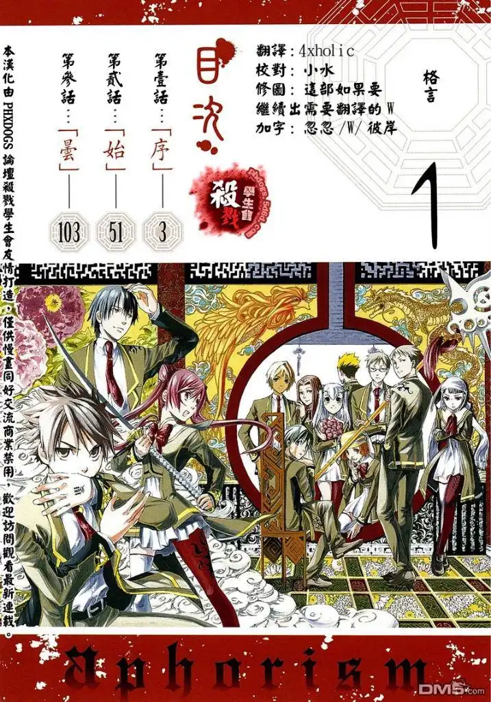 《aphorism格言》第1话 第5页