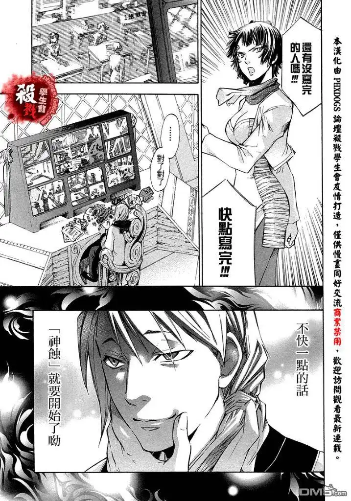 《aphorism格言》第1话 第37页